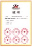 广东省自主创新产品认定证书 动易BizIdea V3.0