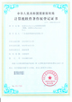 软件著作权-动易SiteFactory内容管理软件V5.0