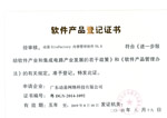 软件产品登记—动易SiteFactory内容管理软件V5.0