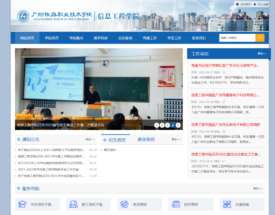 信息工程学院.png