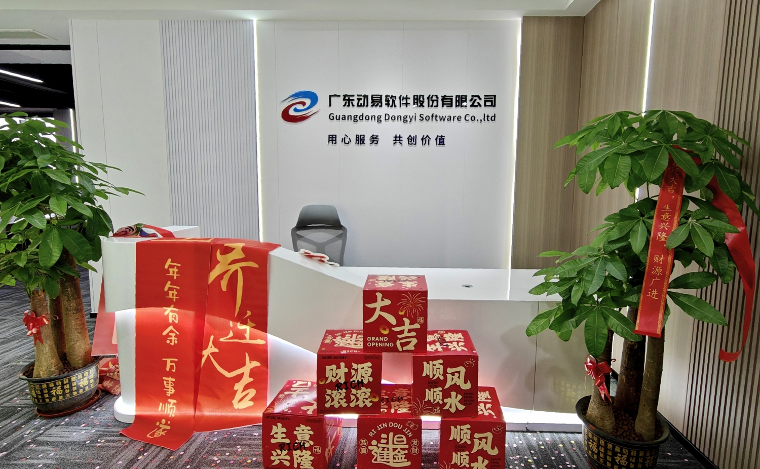 动易软件总部前台