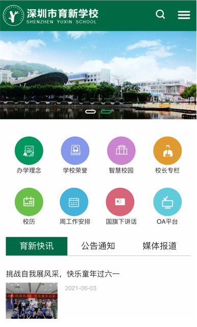 深圳市育新学校