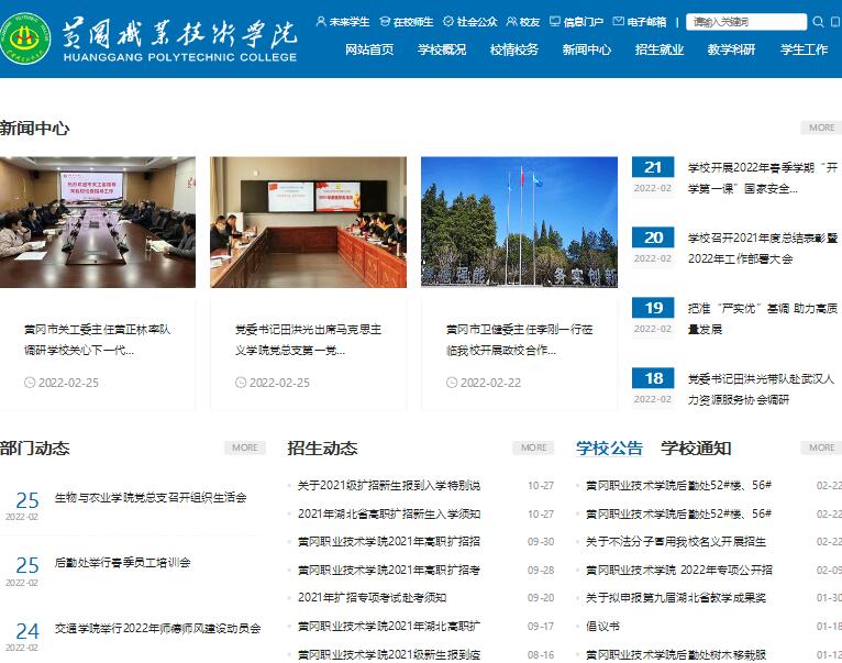 黄冈职业技术学院
