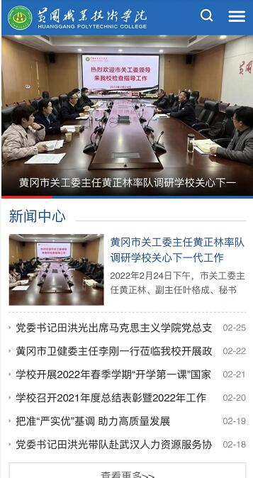 黄冈职业技术学院