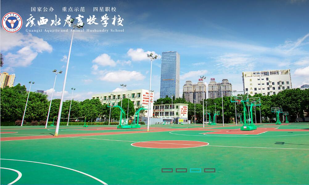 广西水产畜牧学校